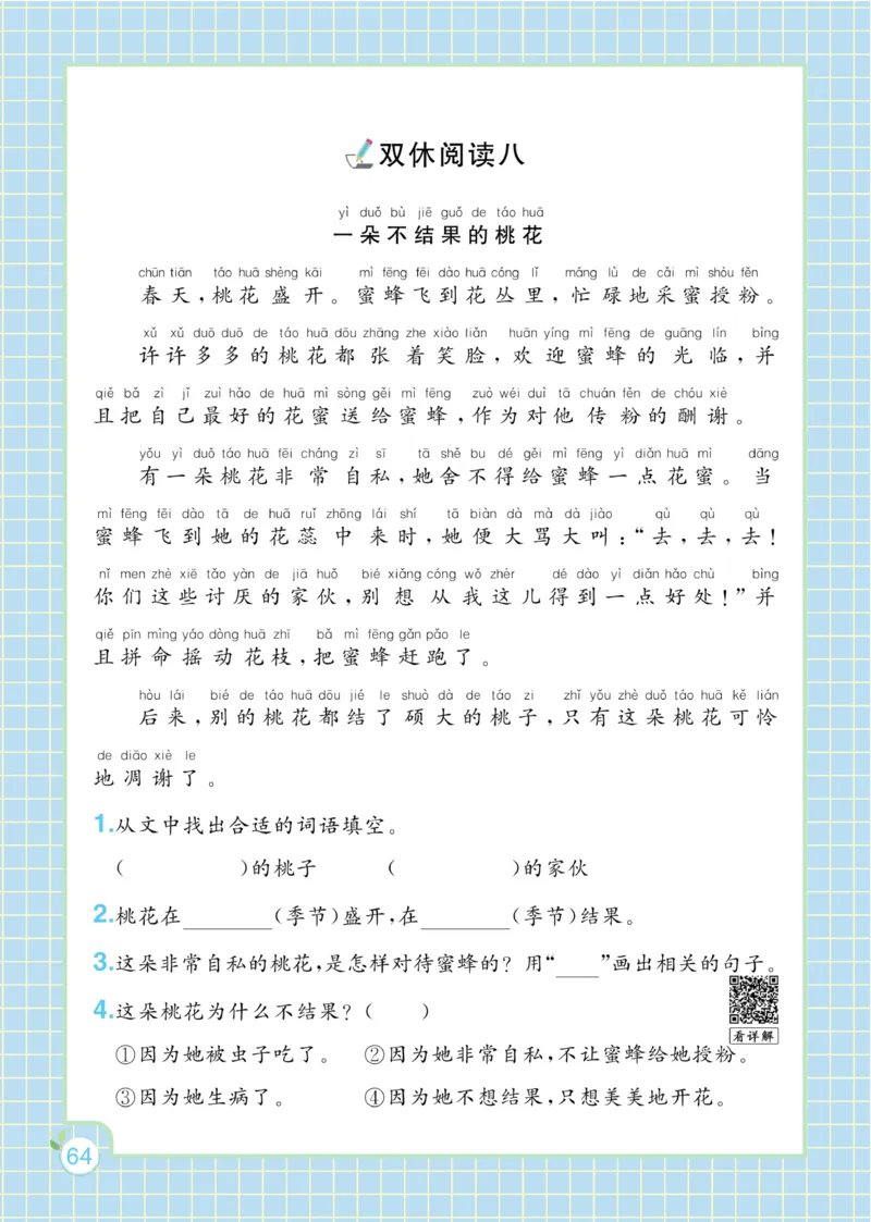 一（下）语文课时《黄冈名师天天练》_一年级上下册资料_小学一年级学习资料-25年更新版_1-02、小学一年级语文下册_3-6-2-2、练习题、作业、专项、试卷_部编（人教）版_课时练
