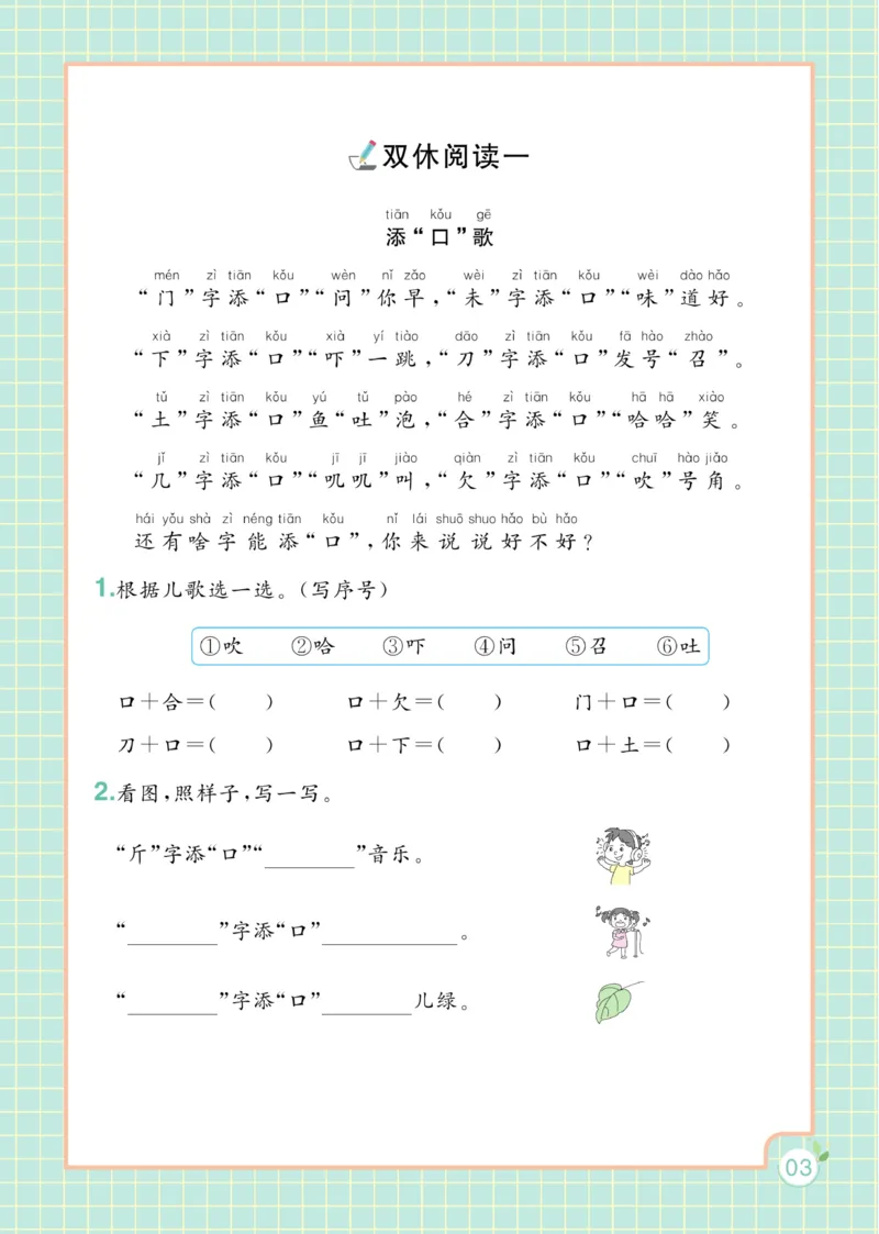一（下）语文课时《黄冈名师天天练》_一年级上下册资料_小学一年级学习资料-25年更新版_1-02、小学一年级语文下册_3-6-2-2、练习题、作业、专项、试卷_部编（人教）版_课时练