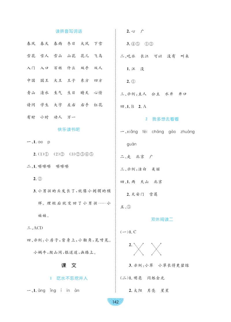 一（下）语文课时《黄冈名师天天练》_一年级上下册资料_小学一年级学习资料-25年更新版_1-02、小学一年级语文下册_3-6-2-2、练习题、作业、专项、试卷_部编（人教）版_课时练