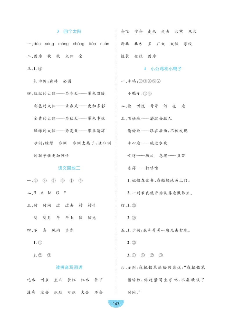 一（下）语文课时《黄冈名师天天练》_一年级上下册资料_小学一年级学习资料-25年更新版_1-02、小学一年级语文下册_3-6-2-2、练习题、作业、专项、试卷_部编（人教）版_课时练