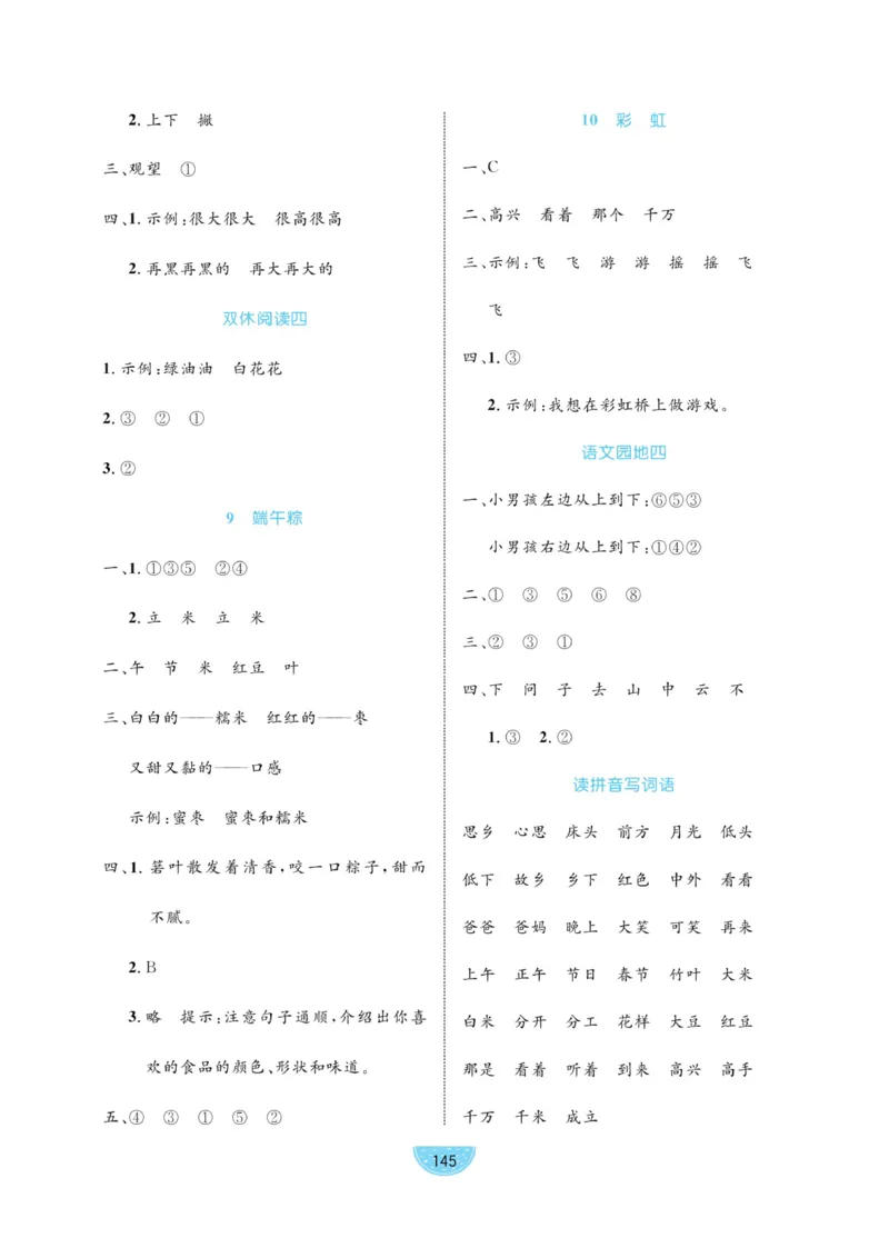 一（下）语文课时《黄冈名师天天练》_一年级上下册资料_小学一年级学习资料-25年更新版_1-02、小学一年级语文下册_3-6-2-2、练习题、作业、专项、试卷_部编（人教）版_课时练