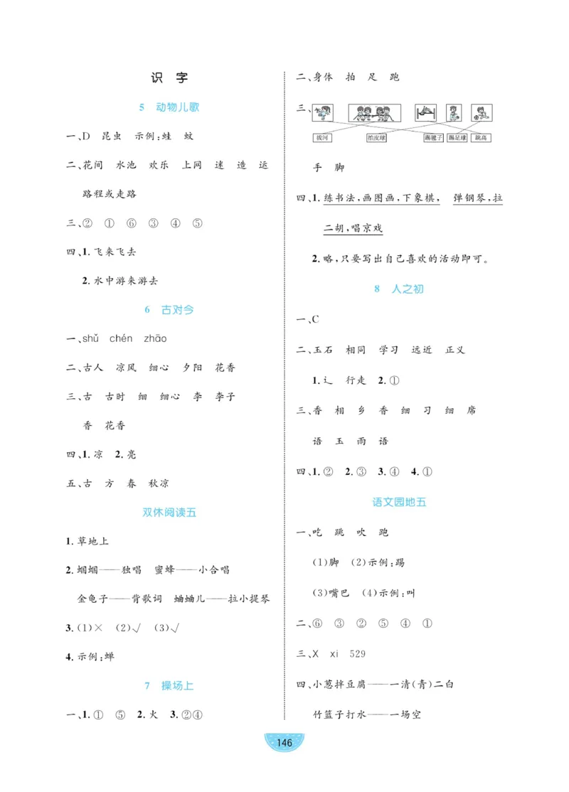 一（下）语文课时《黄冈名师天天练》_一年级上下册资料_小学一年级学习资料-25年更新版_1-02、小学一年级语文下册_3-6-2-2、练习题、作业、专项、试卷_部编（人教）版_课时练