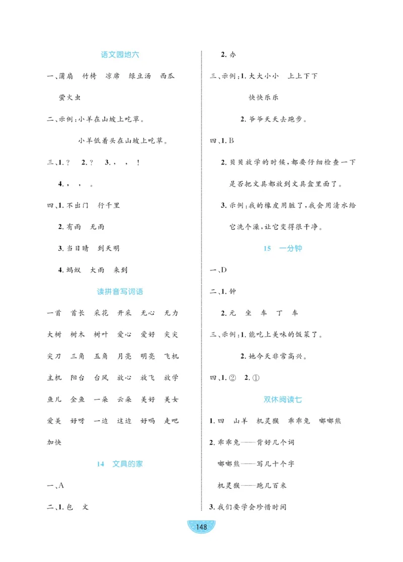 一（下）语文课时《黄冈名师天天练》_一年级上下册资料_小学一年级学习资料-25年更新版_1-02、小学一年级语文下册_3-6-2-2、练习题、作业、专项、试卷_部编（人教）版_课时练