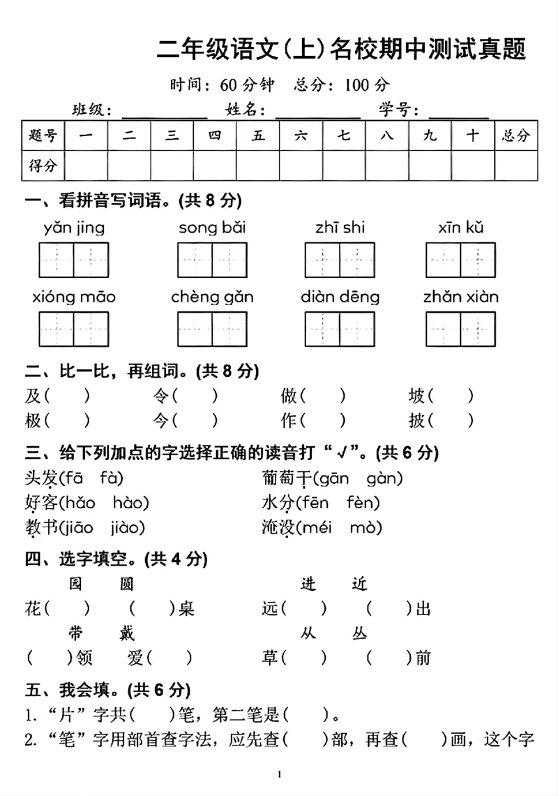 二年级上册语文期中真题卷5(1)_二年级上下册资料_二年级上册小红书同款资料_二年级