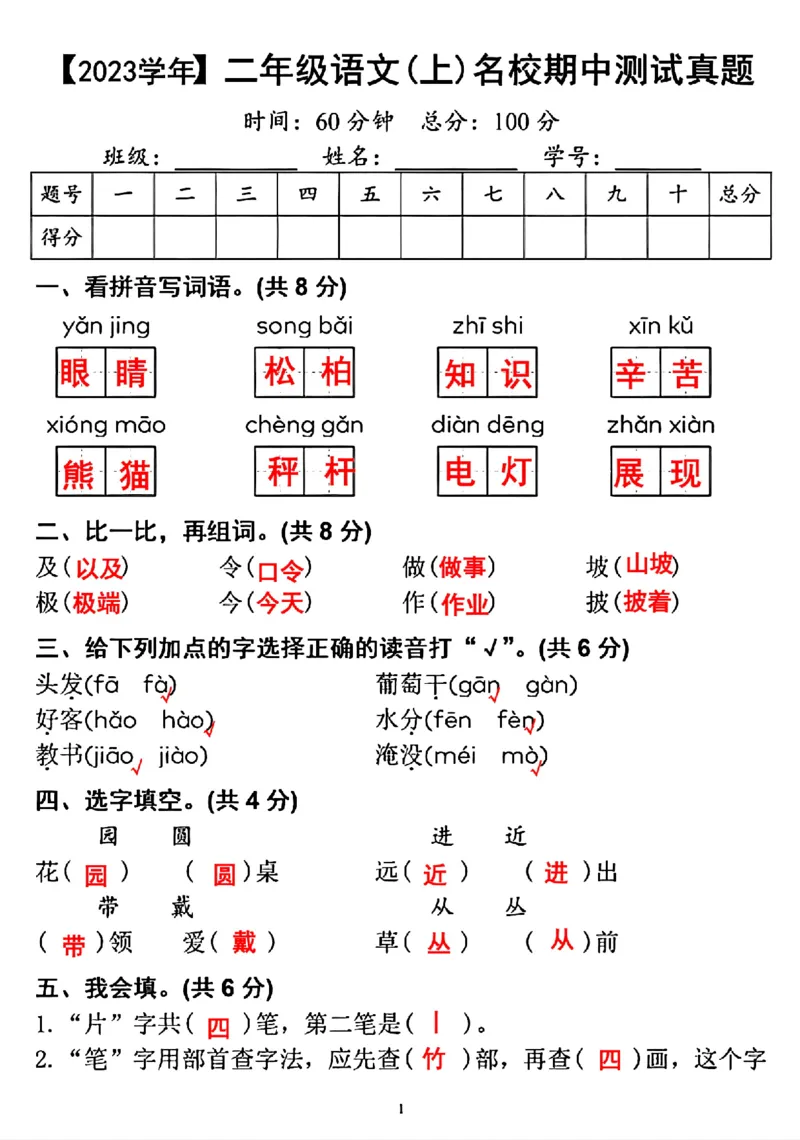 二年级上册语文期中真题卷5(1)_二年级上下册资料_二年级上册小红书同款资料_二年级
