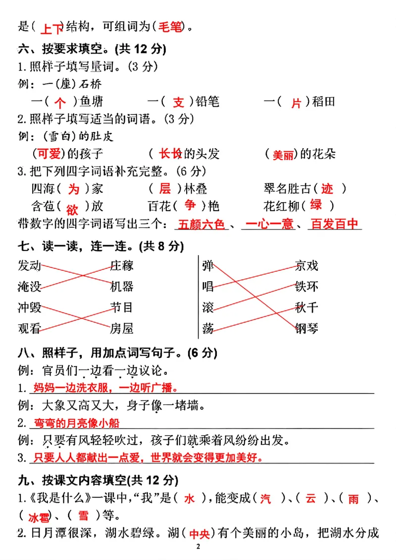 二年级上册语文期中真题卷5(1)_二年级上下册资料_二年级上册小红书同款资料_二年级