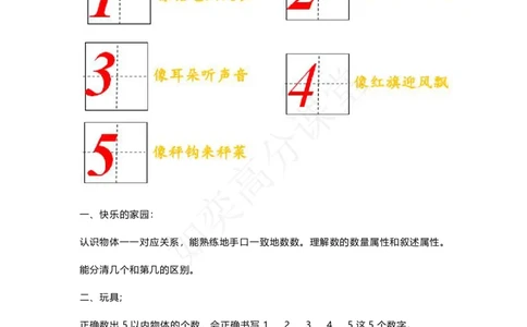 一（上）北师大数学第一单元检测卷4_一年级上下册资料_小学一年级学习资料-25年更新版_1-03、小学一年级数学上册_北师大版_03、单元试卷_第1单元
