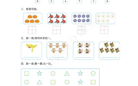 一（上）北师大数学第一单元检测卷4_一年级上下册资料_小学一年级学习资料-25年更新版_1-03、小学一年级数学上册_北师大版_03、单元试卷_第1单元