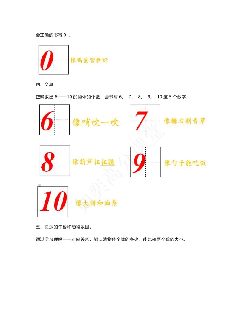 一（上）北师大数学第一单元检测卷4_一年级上下册资料_小学一年级学习资料-25年更新版_1-03、小学一年级数学上册_北师大版_03、单元试卷_第1单元