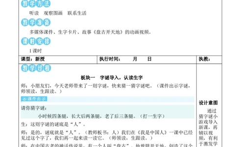 1天地人教案_《状元大课堂》一年级语文上册教学资源包_2.1语上教案_1.第一单元