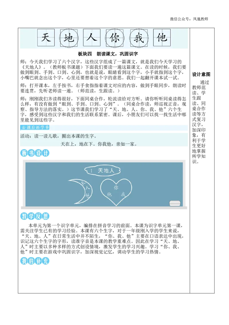 1天地人教案_《状元大课堂》一年级语文上册教学资源包_2.1语上教案_1.第一单元