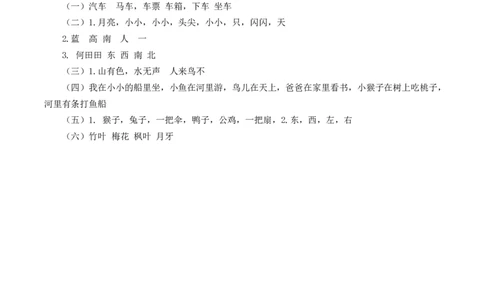 一（上）语文专项：句子专项训练_一年级上下册资料_小学一年级学习资料-25年更新版_1-01、小学一年级语文上册_08、专项练习_句子专项