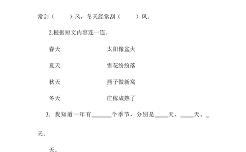 4四季类文阅读1_25秋七彩课堂统编版语文一年级上册教学资源包_七彩课堂统编版语文一年级上册习题_类文阅读