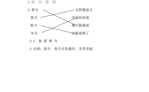 4四季类文阅读1_25秋七彩课堂统编版语文一年级上册教学资源包_七彩课堂统编版语文一年级上册习题_类文阅读