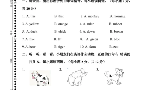 一年级上学期实验班期末考试英语试题（PDF版，含听力）_一年级上下册资料_小学一年级学习资料-25年更新版_1-05、小学一年级英语上册_上海版_期末试卷（3份含听力）