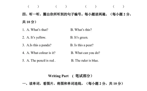一年级上学期实验班期末考试英语试题（PDF版，含听力）_一年级上下册资料_小学一年级学习资料-25年更新版_1-05、小学一年级英语上册_上海版_期末试卷（3份含听力）
