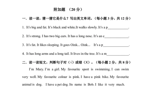 一年级上学期实验班期末考试英语试题（PDF版，含听力）_一年级上下册资料_小学一年级学习资料-25年更新版_1-05、小学一年级英语上册_上海版_期末试卷（3份含听力）