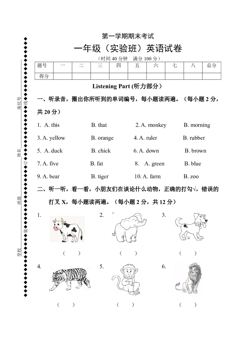 一年级上学期实验班期末考试英语试题（PDF版，含听力）_一年级上下册资料_小学一年级学习资料-25年更新版_1-05、小学一年级英语上册_上海版_期末试卷（3份含听力）