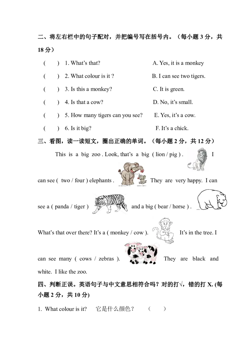 一年级上学期实验班期末考试英语试题（PDF版，含听力）_一年级上下册资料_小学一年级学习资料-25年更新版_1-05、小学一年级英语上册_上海版_期末试卷（3份含听力）