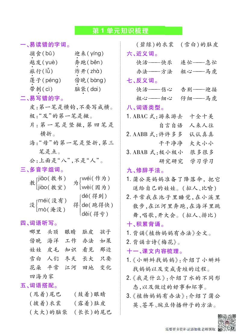 二年级上册单元知识梳理(1)(1)_二年级上下册资料_二年级上册小红书同款资料_二年级