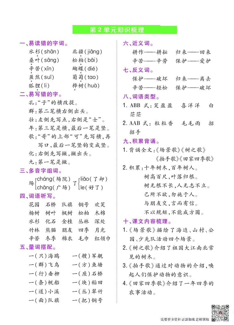 二年级上册单元知识梳理(1)(1)_二年级上下册资料_二年级上册小红书同款资料_二年级
