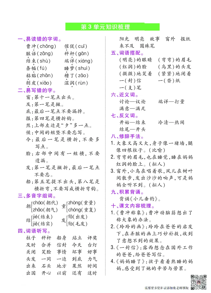 二年级上册单元知识梳理(1)(1)_二年级上下册资料_二年级上册小红书同款资料_二年级