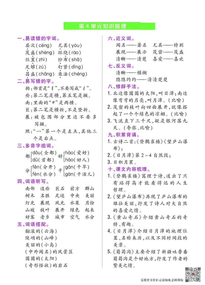 二年级上册单元知识梳理(1)(1)_二年级上下册资料_二年级上册小红书同款资料_二年级