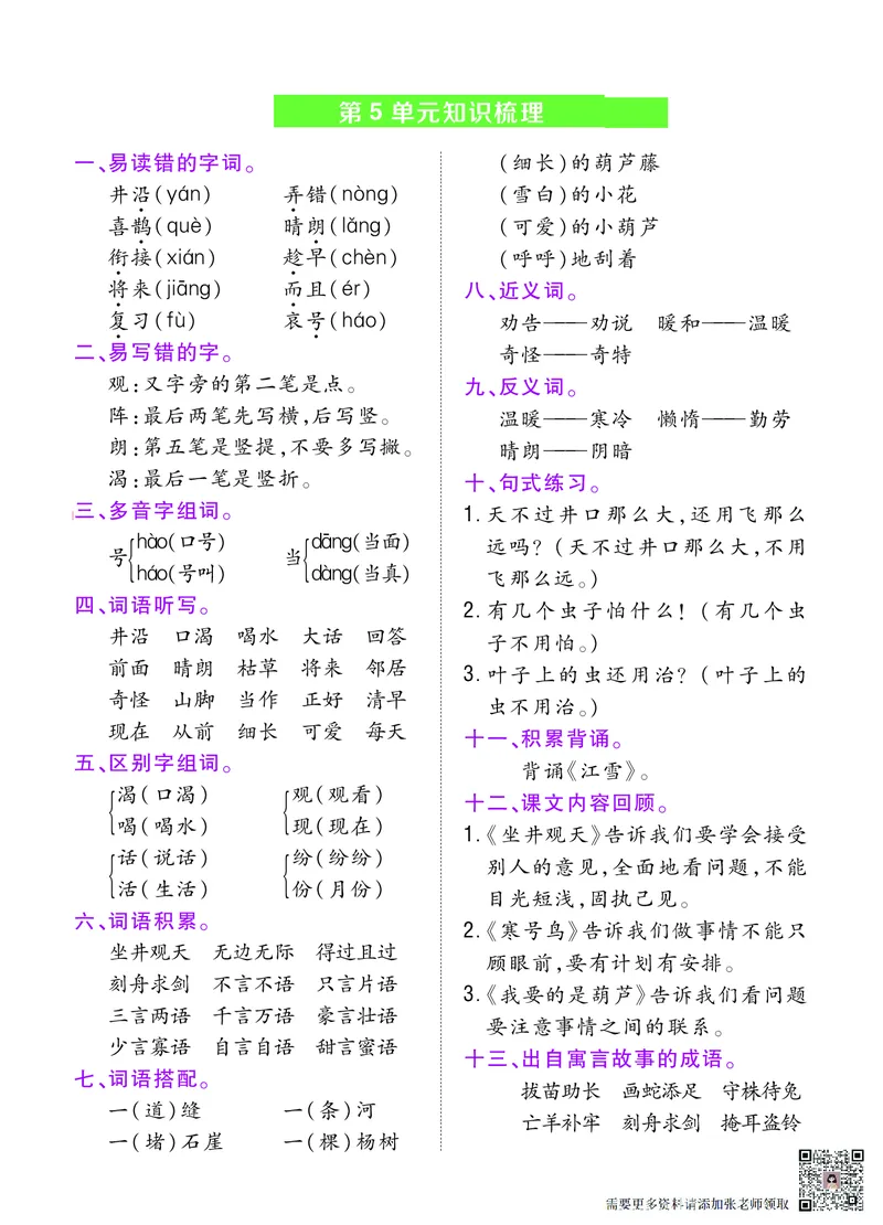 二年级上册单元知识梳理(1)(1)_二年级上下册资料_二年级上册小红书同款资料_二年级