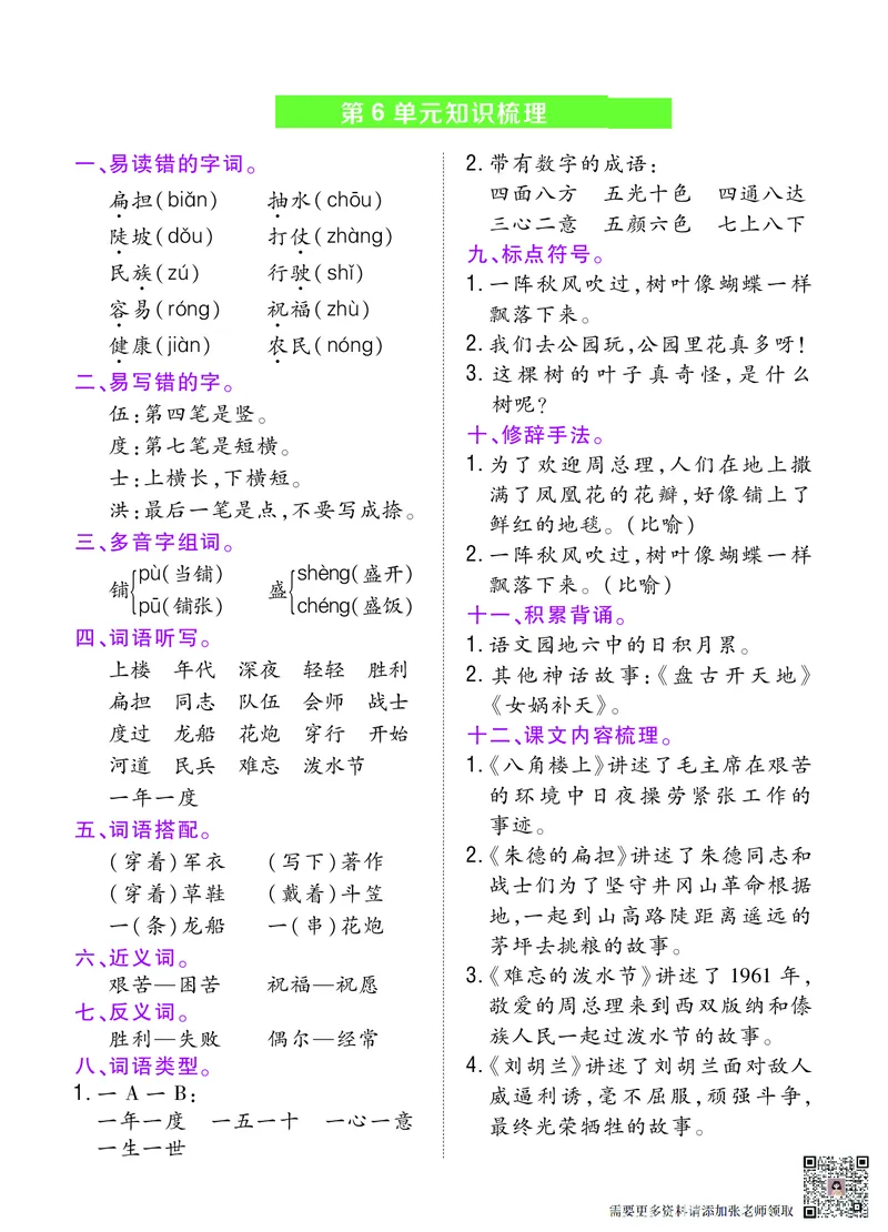 二年级上册单元知识梳理(1)(1)_二年级上下册资料_二年级上册小红书同款资料_二年级