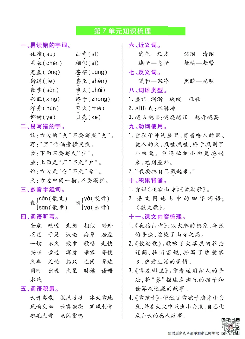 二年级上册单元知识梳理(1)(1)_二年级上下册资料_二年级上册小红书同款资料_二年级