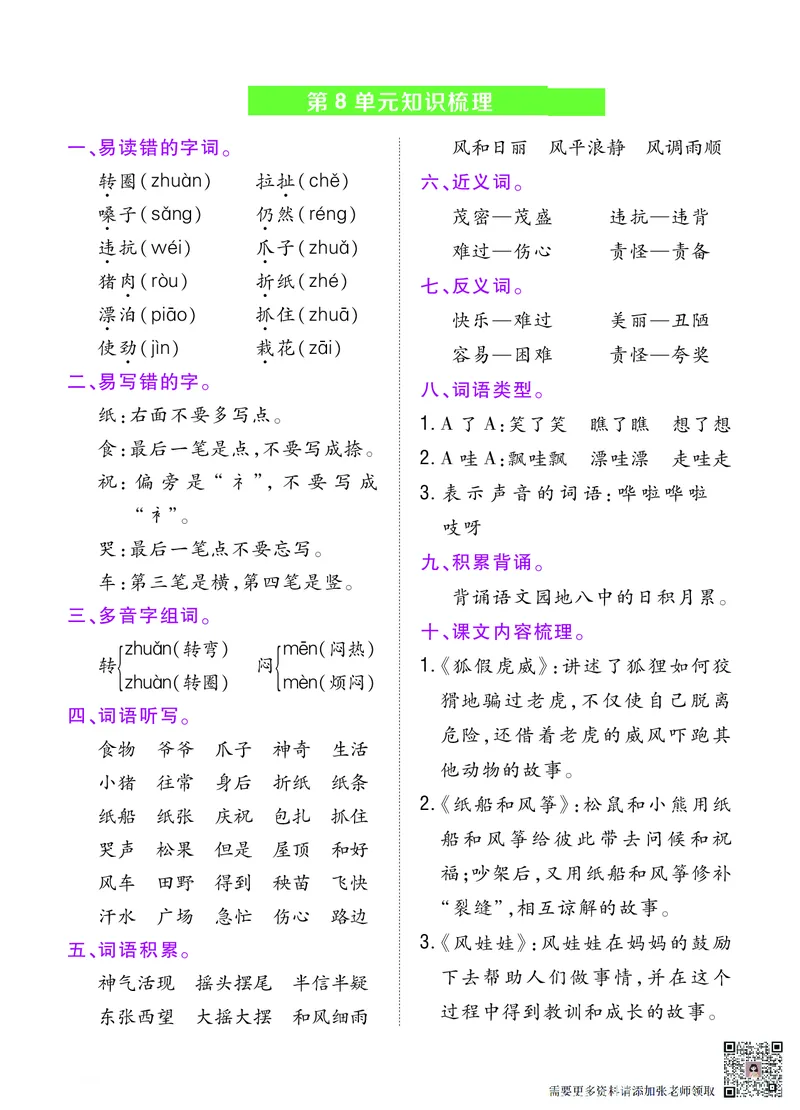 二年级上册单元知识梳理(1)(1)_二年级上下册资料_二年级上册小红书同款资料_二年级