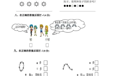 一年级上册上学期-人教版数学第一单元测试卷2+答案版_一年级上下册资料_一年级上语数英上下册学习资料_3-6-3、小学一年级数学上册_人教版_3、单元测试卷