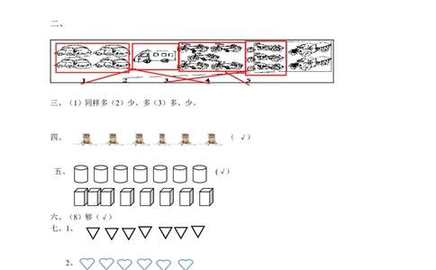 一年级上册上学期-人教版数学第一单元测试卷2+答案版_一年级上下册资料_一年级上语数英上下册学习资料_3-6-3、小学一年级数学上册_人教版_3、单元测试卷