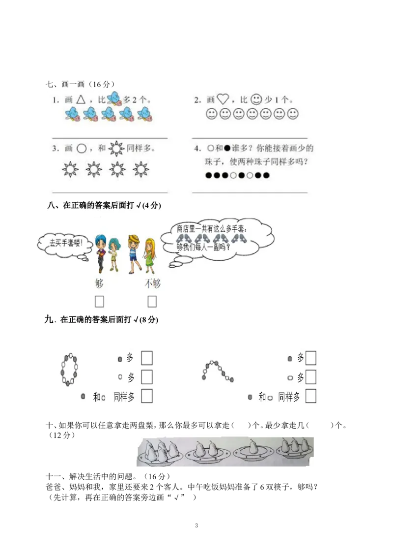 一年级上册上学期-人教版数学第一单元测试卷2+答案版_一年级上下册资料_一年级上语数英上下册学习资料_3-6-3、小学一年级数学上册_人教版_3、单元测试卷