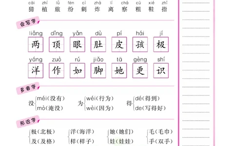 二年级上册语文部编版考点过关_二年级上下册资料_小学二年级学习资料-25年更新版_2-01、小学二年级语文上册_2-1-1、复习、知识点、归纳汇总