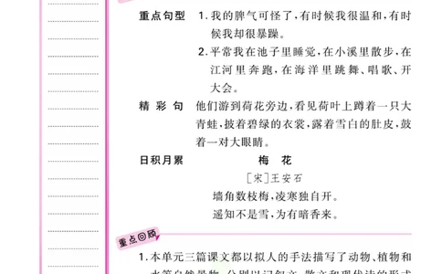 二年级上册语文部编版考点过关_二年级上下册资料_小学二年级学习资料-25年更新版_2-01、小学二年级语文上册_2-1-1、复习、知识点、归纳汇总