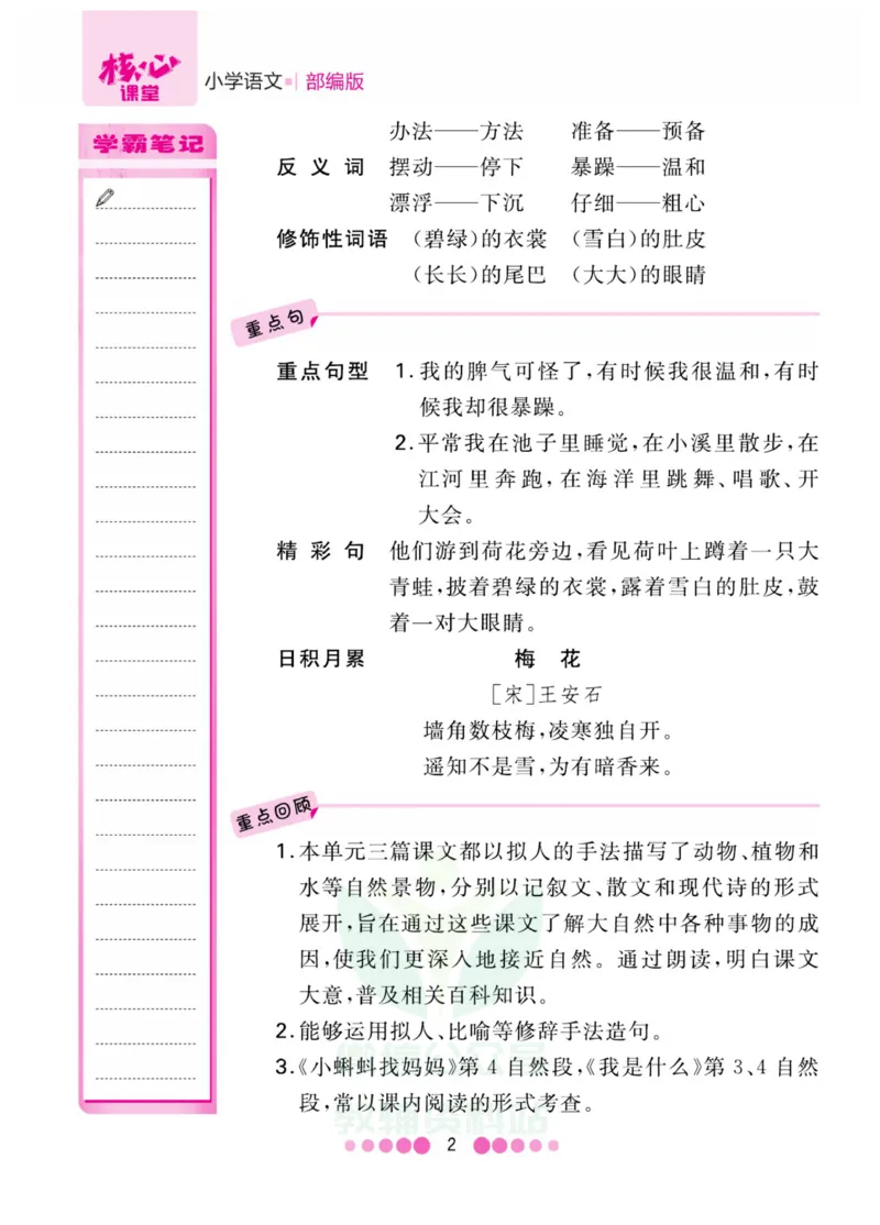 二年级上册语文部编版考点过关_二年级上下册资料_小学二年级学习资料-25年更新版_2-01、小学二年级语文上册_2-1-1、复习、知识点、归纳汇总