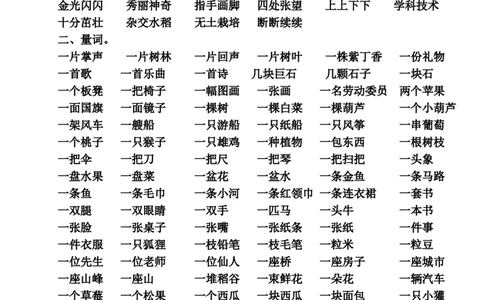 二年级语文上册各知识点归类_二年级上下册资料_小学二年级学习资料-25年更新版_2-01、小学二年级语文上册_2-1-1、复习、知识点、归纳汇总