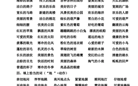 二年级语文上册各知识点归类_二年级上下册资料_小学二年级学习资料-25年更新版_2-01、小学二年级语文上册_2-1-1、复习、知识点、归纳汇总