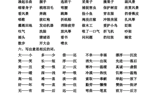 二年级语文上册各知识点归类_二年级上下册资料_小学二年级学习资料-25年更新版_2-01、小学二年级语文上册_2-1-1、复习、知识点、归纳汇总