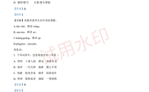 广州市番禺区香江实验学校2023-2024学年九年级上学期期中语文试题（解答版）_广州九上月考+期中+期末+一模二模+中考真题_广州初中九上期末阶段试题（部分名校卷）