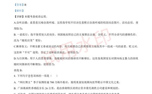 广州市番禺区香江实验学校2023-2024学年九年级上学期期中语文试题（解答版）_广州九上月考+期中+期末+一模二模+中考真题_广州初中九上期末阶段试题（部分名校卷）