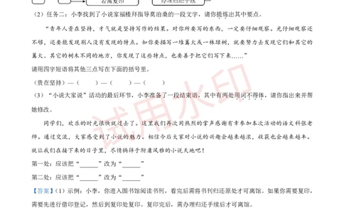 广州市番禺区香江实验学校2023-2024学年九年级上学期期中语文试题（解答版）_广州九上月考+期中+期末+一模二模+中考真题_广州初中九上期末阶段试题（部分名校卷）