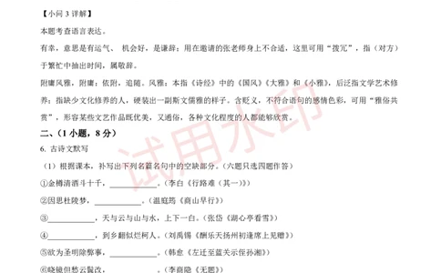 广州市番禺区香江实验学校2023-2024学年九年级上学期期中语文试题（解答版）_广州九上月考+期中+期末+一模二模+中考真题_广州初中九上期末阶段试题（部分名校卷）