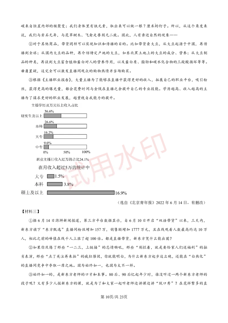 广州市番禺区香江实验学校2023-2024学年九年级上学期期中语文试题（解答版）_广州九上月考+期中+期末+一模二模+中考真题_广州初中九上期末阶段试题（部分名校卷）