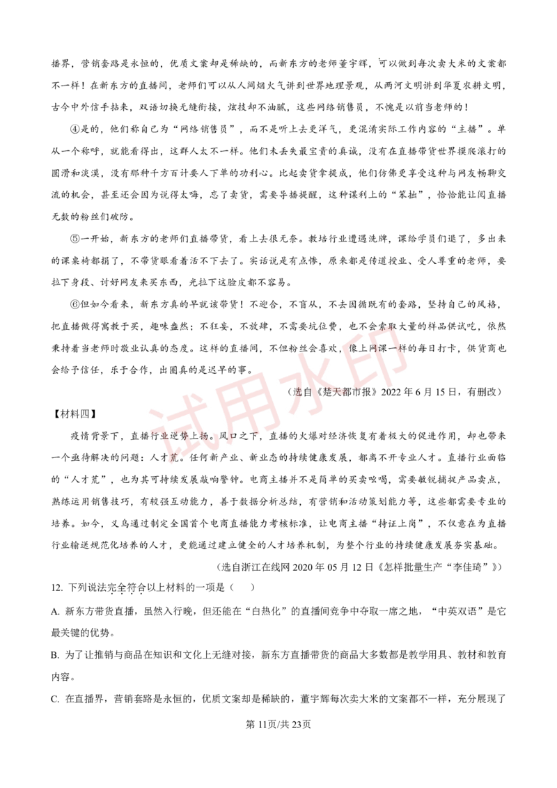 广州市番禺区香江实验学校2023-2024学年九年级上学期期中语文试题（解答版）_广州九上月考+期中+期末+一模二模+中考真题_广州初中九上期末阶段试题（部分名校卷）