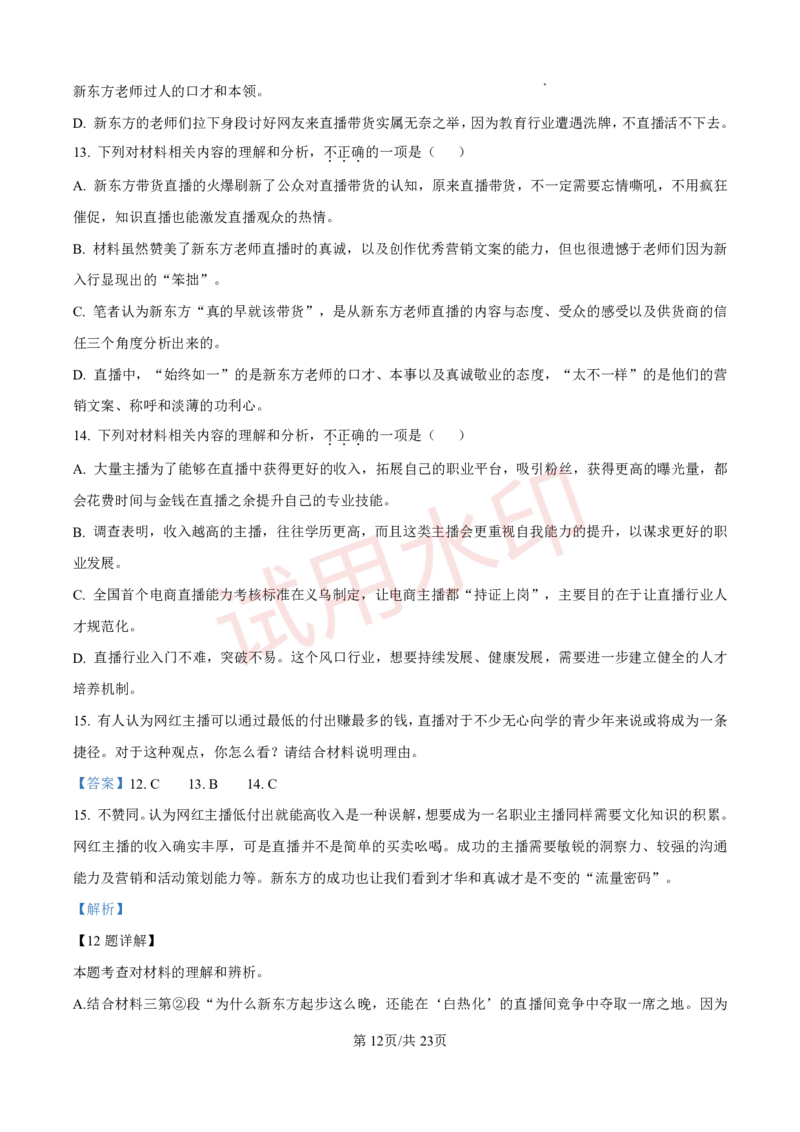 广州市番禺区香江实验学校2023-2024学年九年级上学期期中语文试题（解答版）_广州九上月考+期中+期末+一模二模+中考真题_广州初中九上期末阶段试题（部分名校卷）