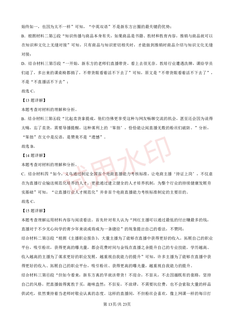 广州市番禺区香江实验学校2023-2024学年九年级上学期期中语文试题（解答版）_广州九上月考+期中+期末+一模二模+中考真题_广州初中九上期末阶段试题（部分名校卷）