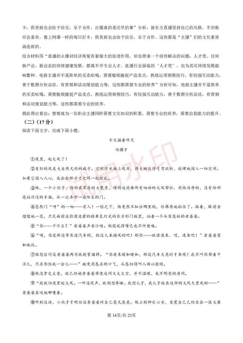 广州市番禺区香江实验学校2023-2024学年九年级上学期期中语文试题（解答版）_广州九上月考+期中+期末+一模二模+中考真题_广州初中九上期末阶段试题（部分名校卷）