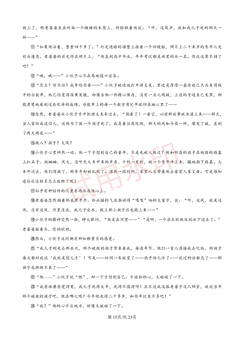 广州市番禺区香江实验学校2023-2024学年九年级上学期期中语文试题（解答版）_广州九上月考+期中+期末+一模二模+中考真题_广州初中九上期末阶段试题（部分名校卷）